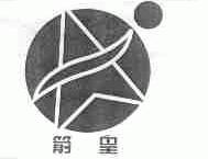 箭皇