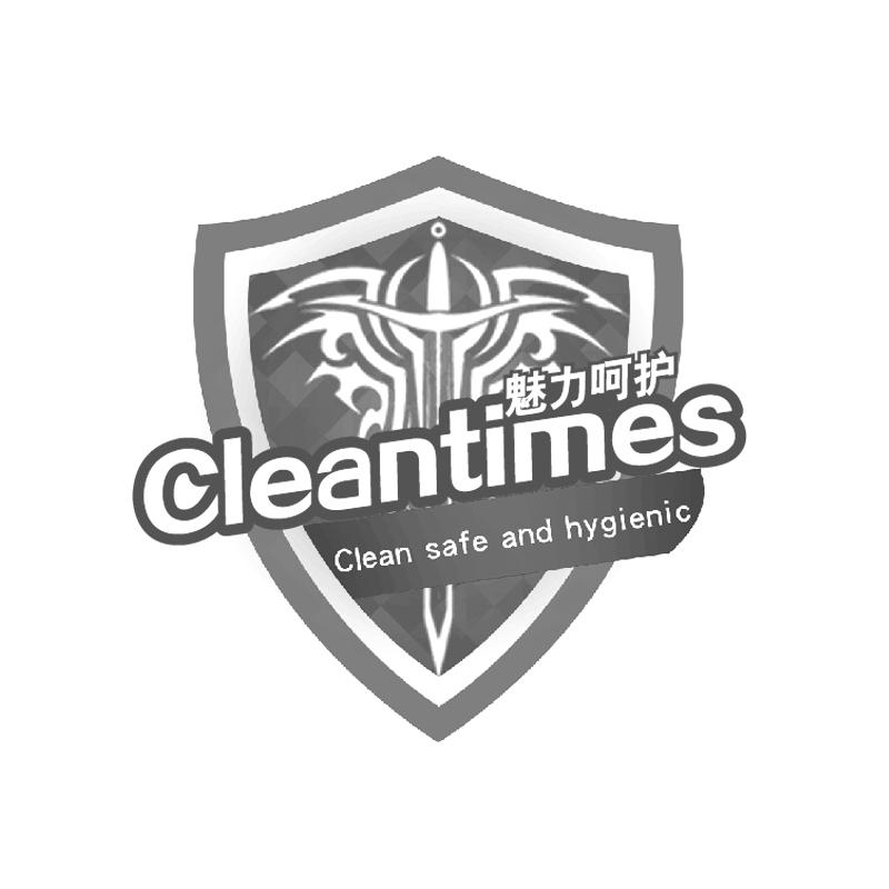 魅力呵护  CLEANTIMES CLEAN SAFE AND HYGIENIC