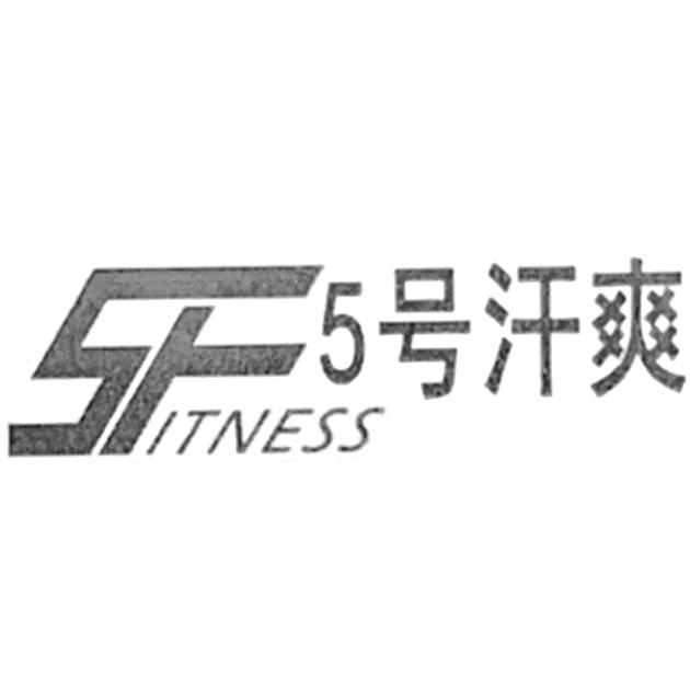 5 FITNESS 5 号汗爽
