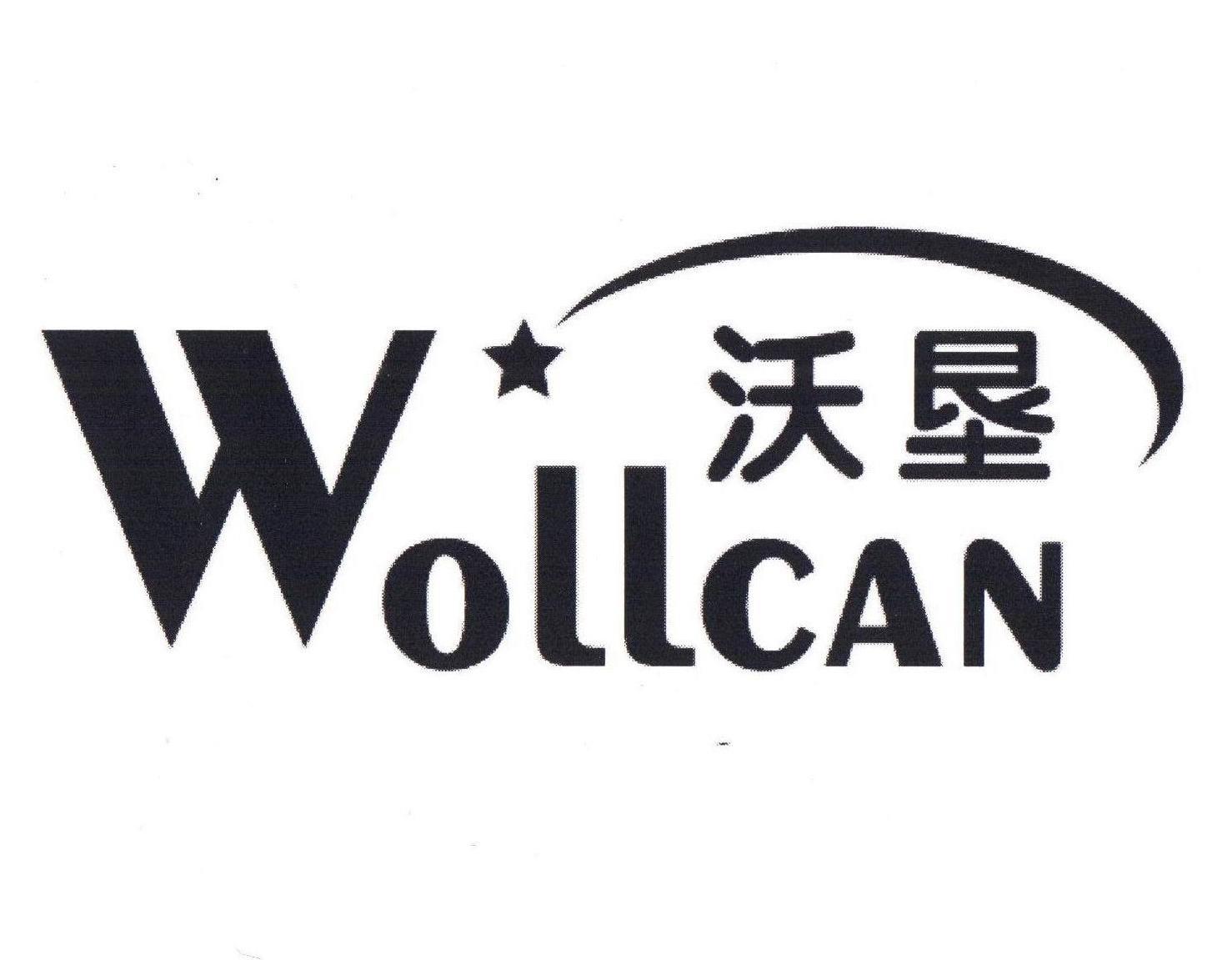 沃垦 WOLLCAN
