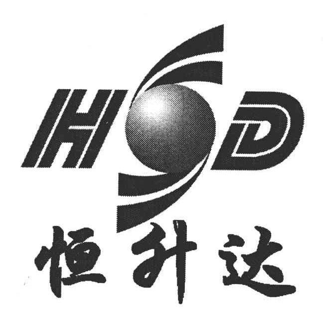 恒升达;HSD