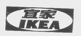 宜家   IKEA