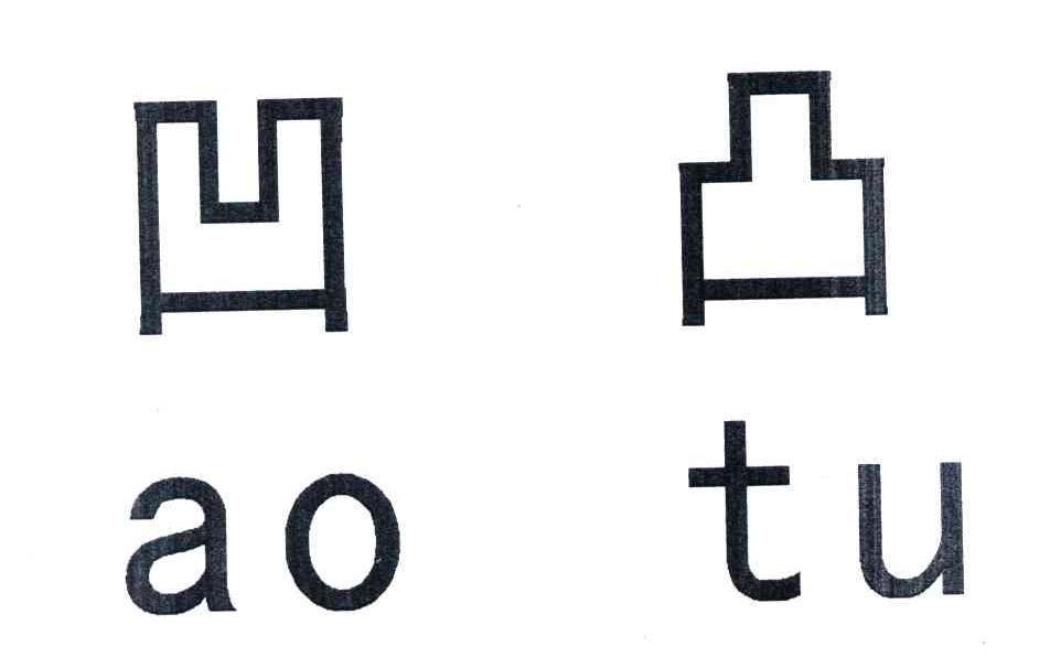 凹凸