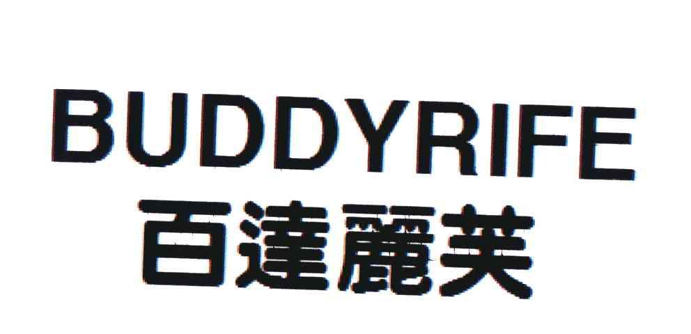 百达丽芙;BUDDYRIFE