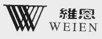 维恩