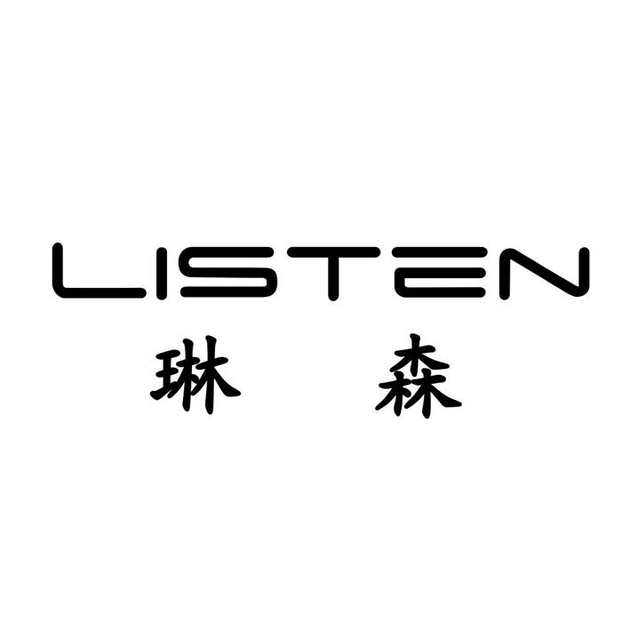 琳森 LISTEN