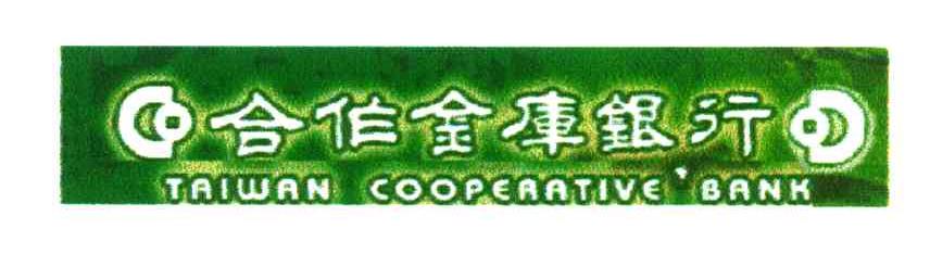 合作金库银行;TAIWAN COOPERATIVE BANK