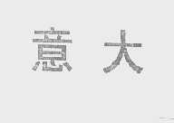 意大