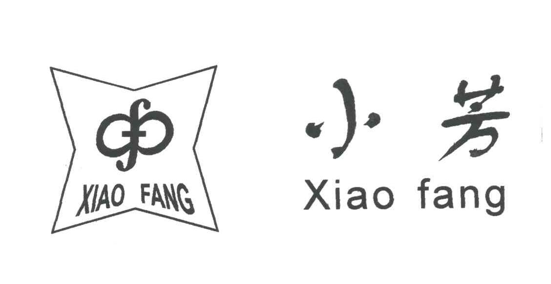 小芳