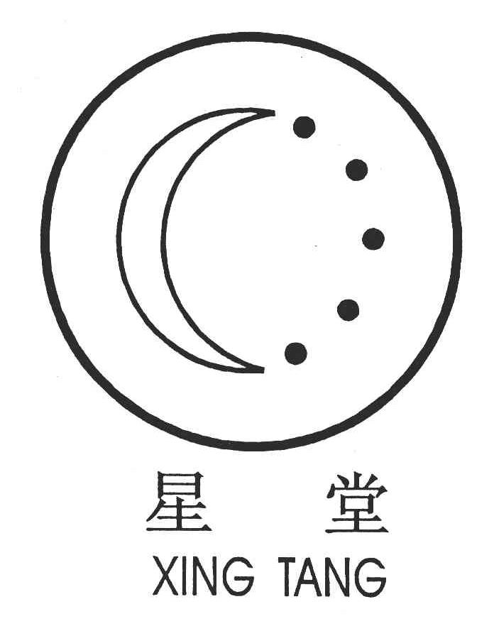 星堂