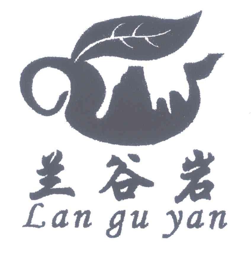 兰谷岩