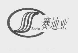 赛迪亚   SEDIA