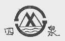 四泉