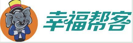 幸福帮客