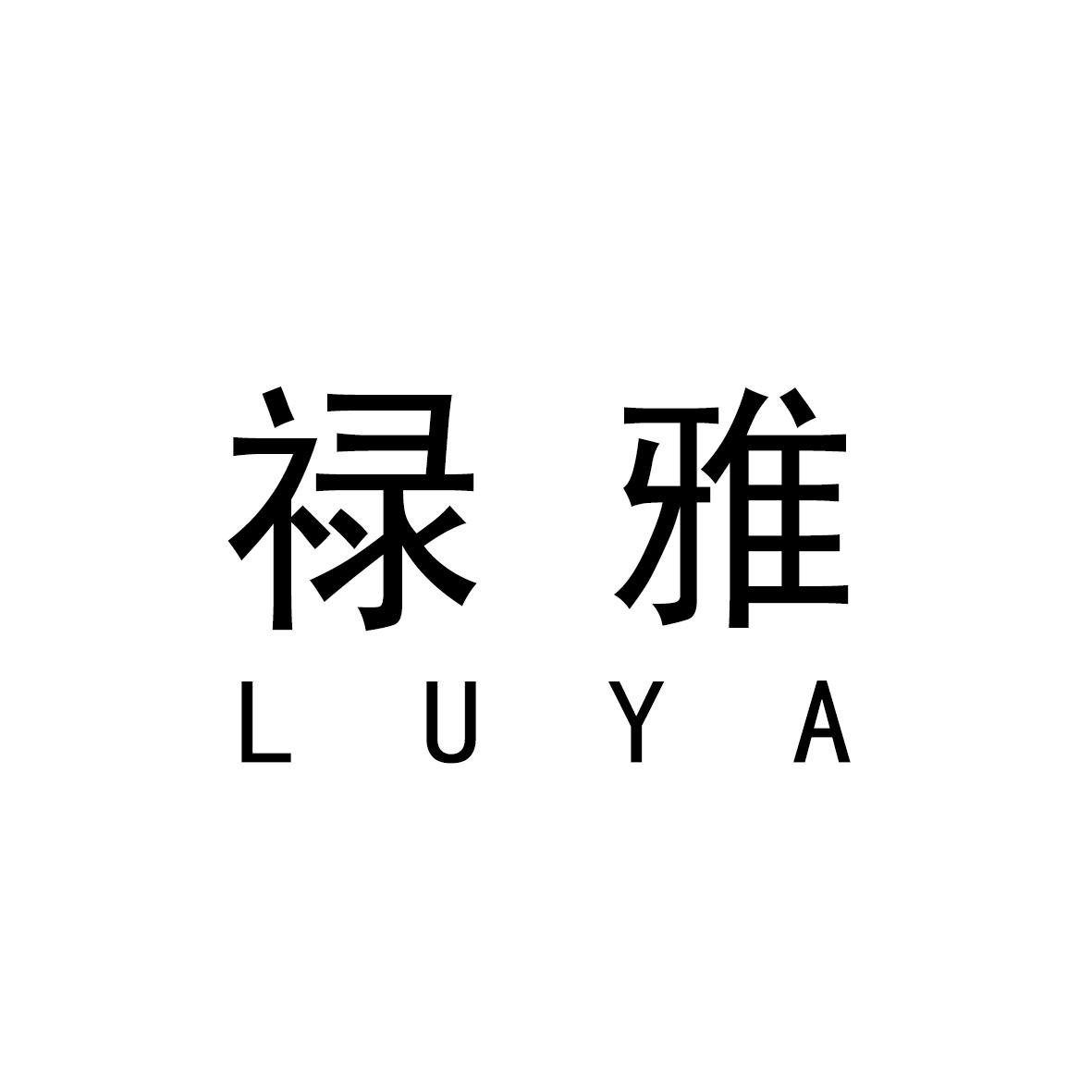 禄雅