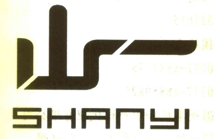 山一