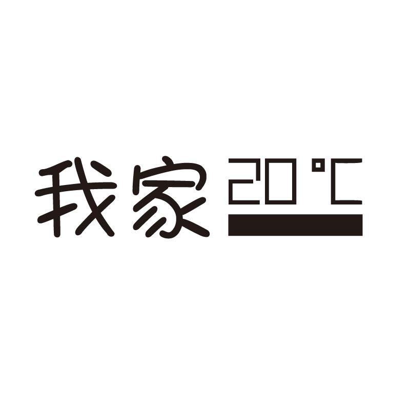 我家 20&ordm;