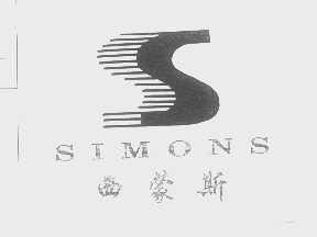 西蒙斯   SIMONS