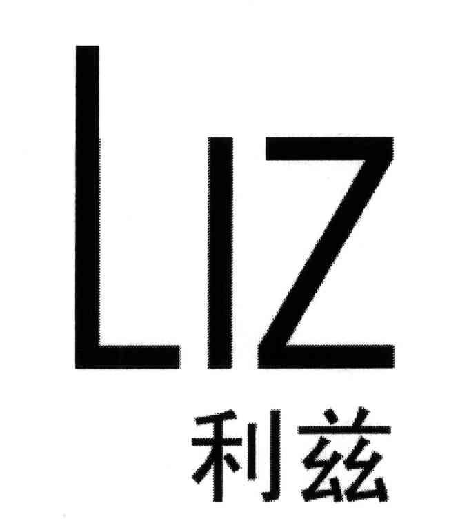 利兹;LIZ