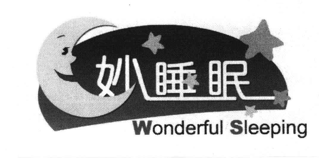 妙睡眠;WONDERFUL SLEEPING