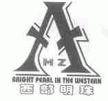 西部明珠;BRIGHT PEARL IN THE WESTERN