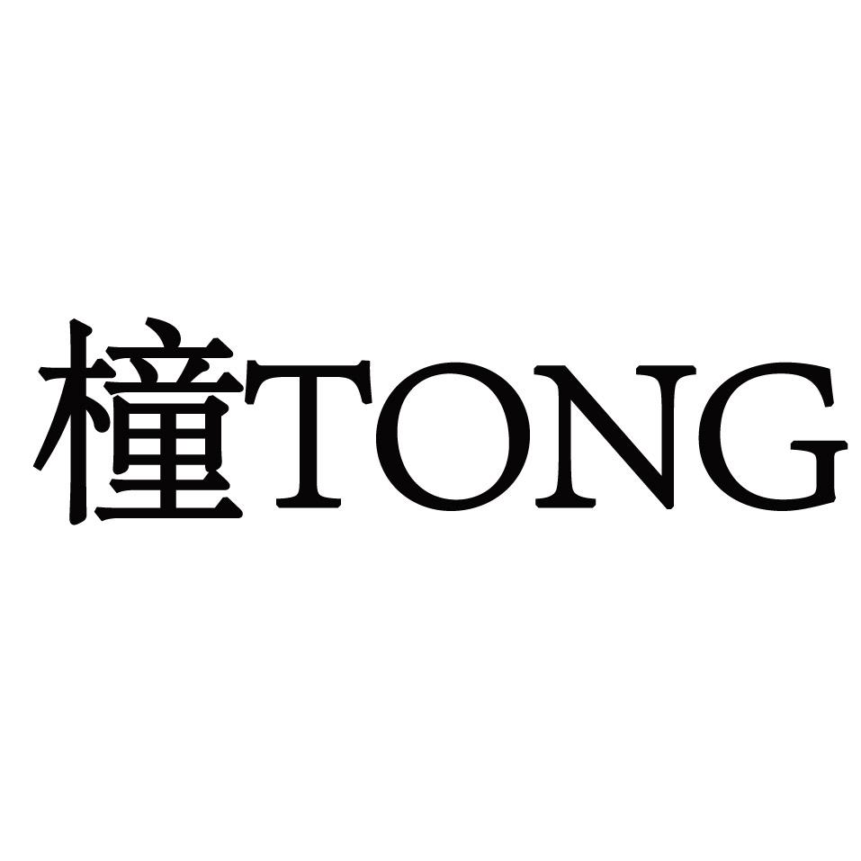 橦