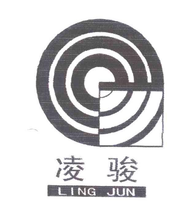 凌骏