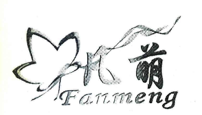 凡萌
