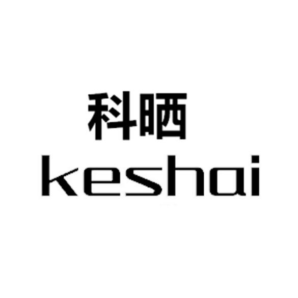 科晒