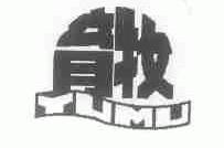 育牧