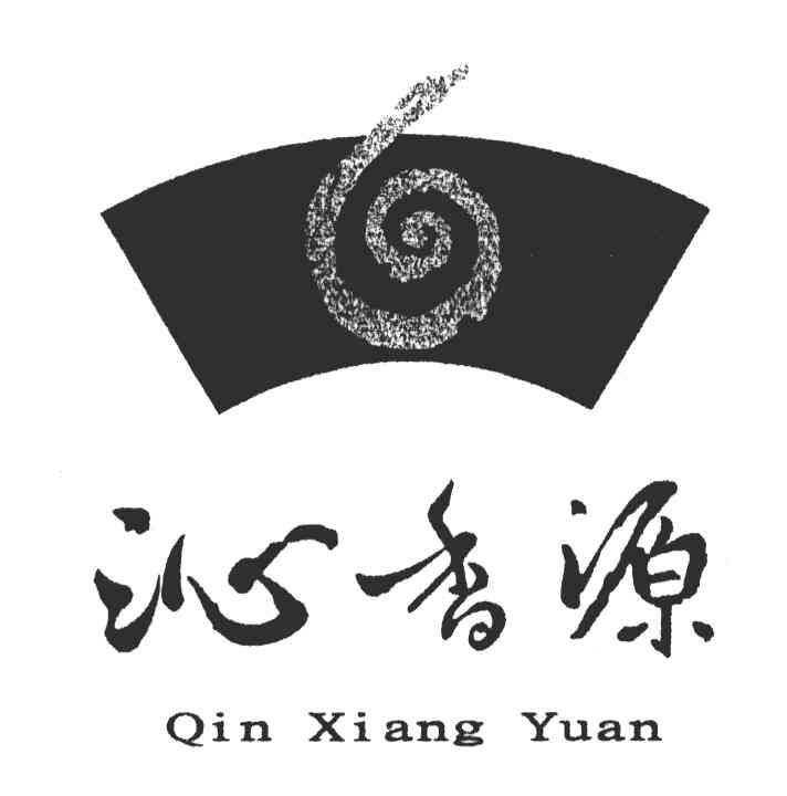沁香源