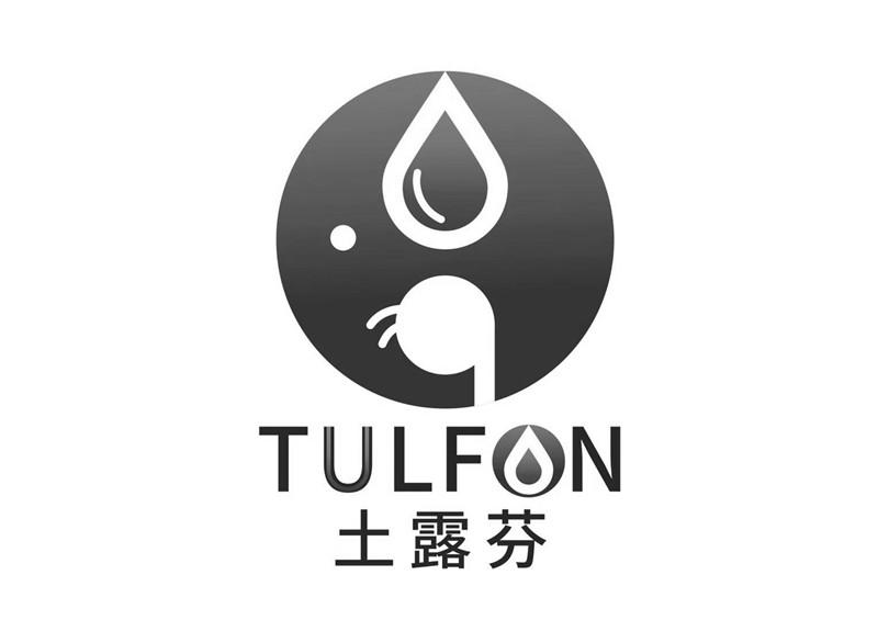 土露芬 TULFON