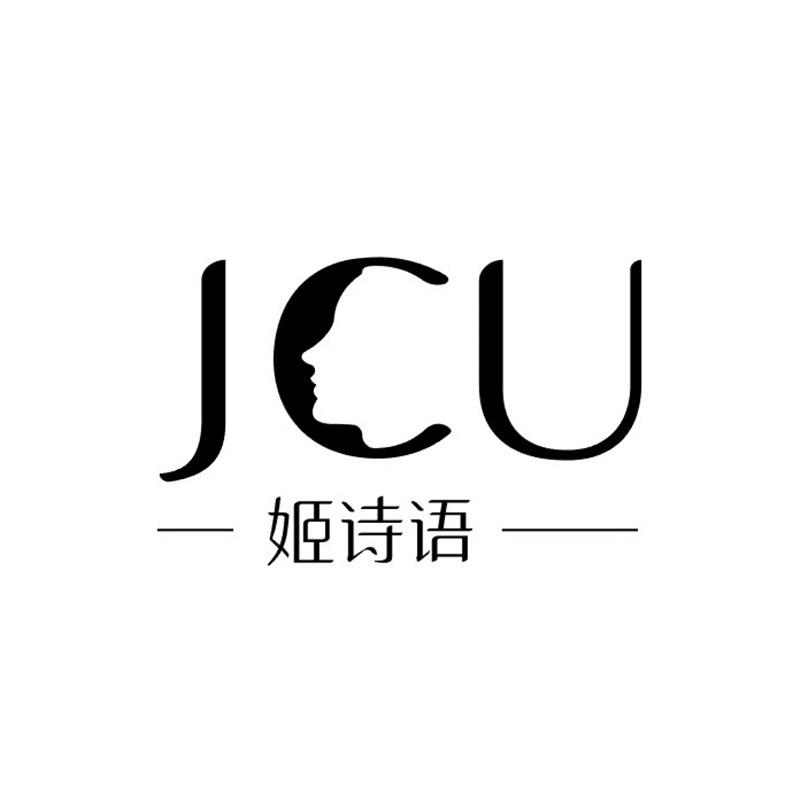姬诗语 JCU