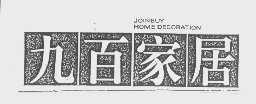 九百   JOINBUY