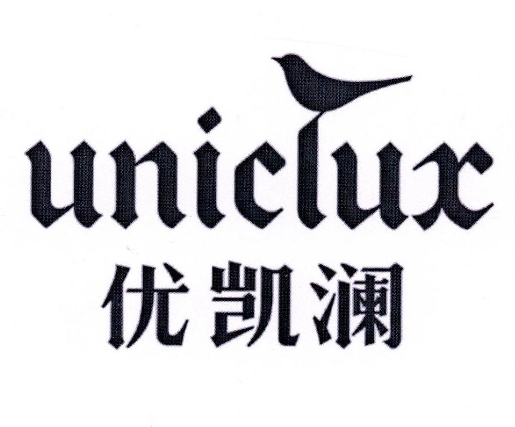 优凯澜 UNICLUX