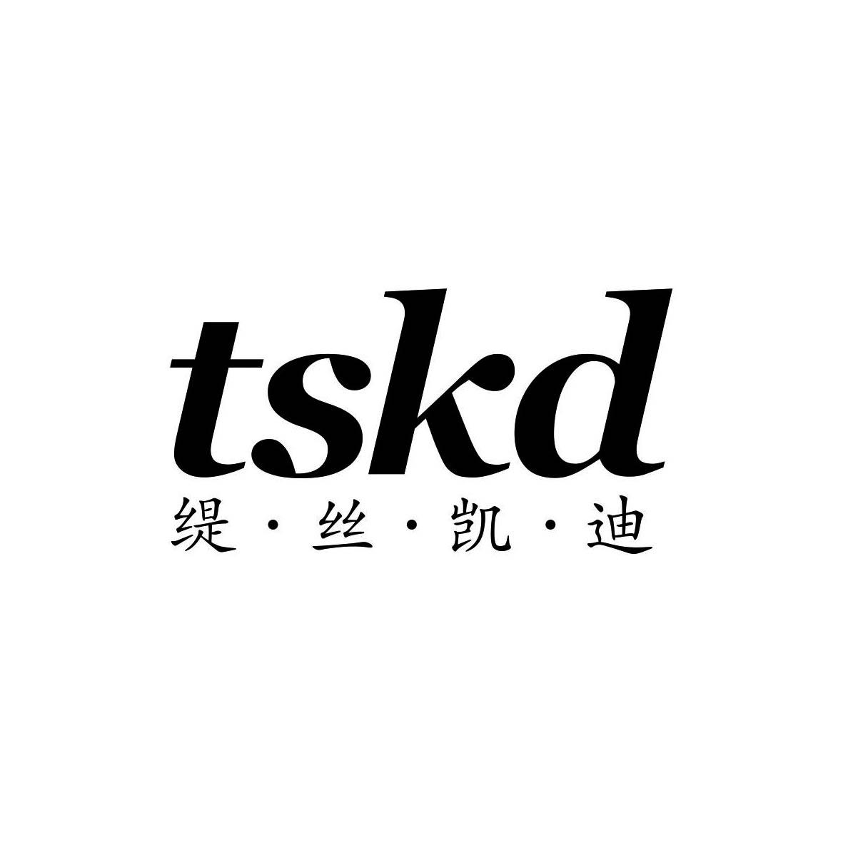 TSKD 缇&middot;丝&middot;凯&middot;迪