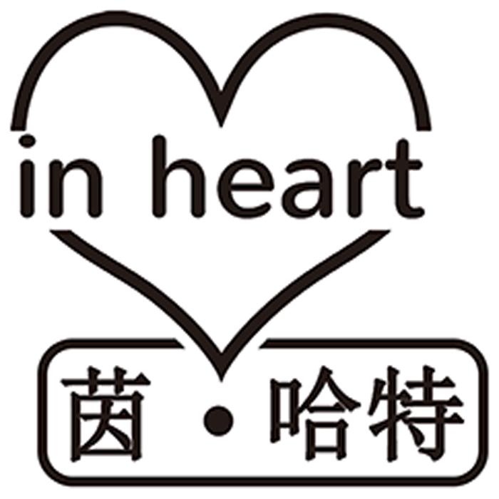 茵&middot;哈特 IN HEART