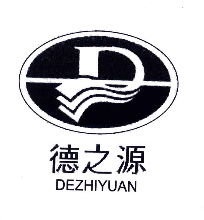 德之源