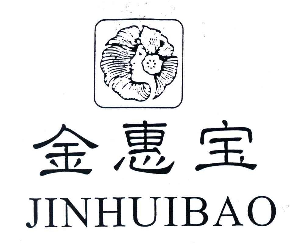 金惠宝