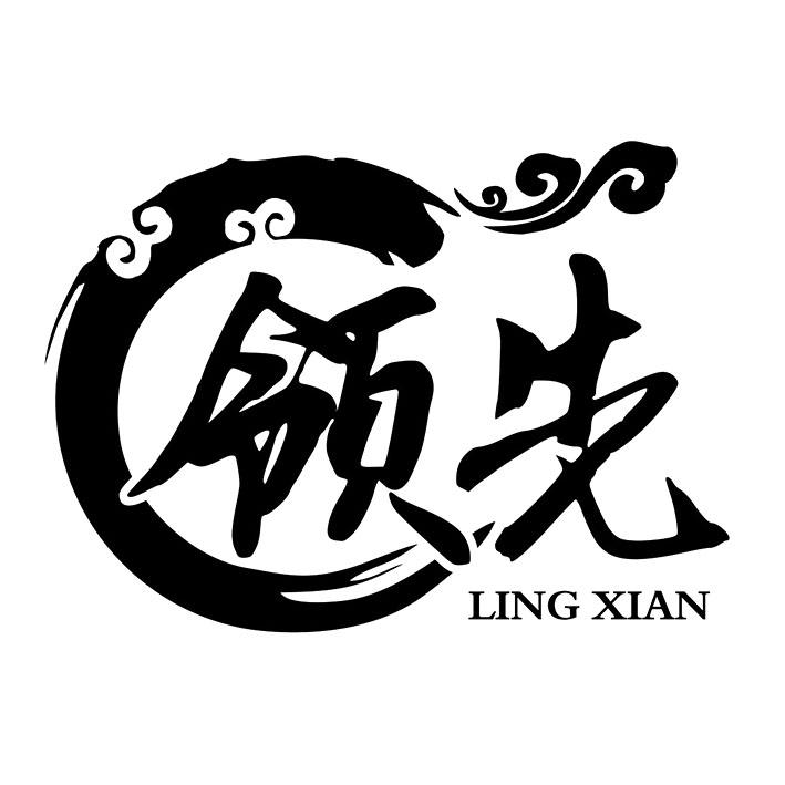 领先