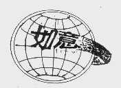 如意