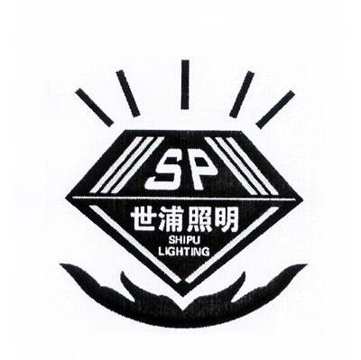 世浦照明 SHIPU LIGHTING SP