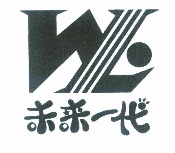 未来一代 WL