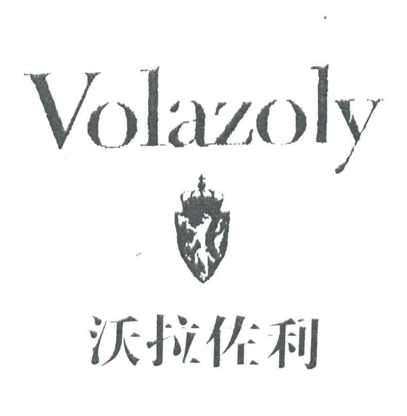 沃拉佐利;VOLAZOLY