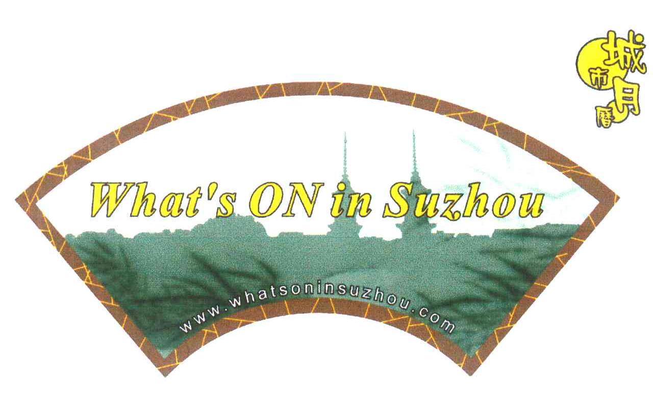城市月历 WHAT'S ON IN SUZHOU WWWW.HATSONINSUZHOU.COM