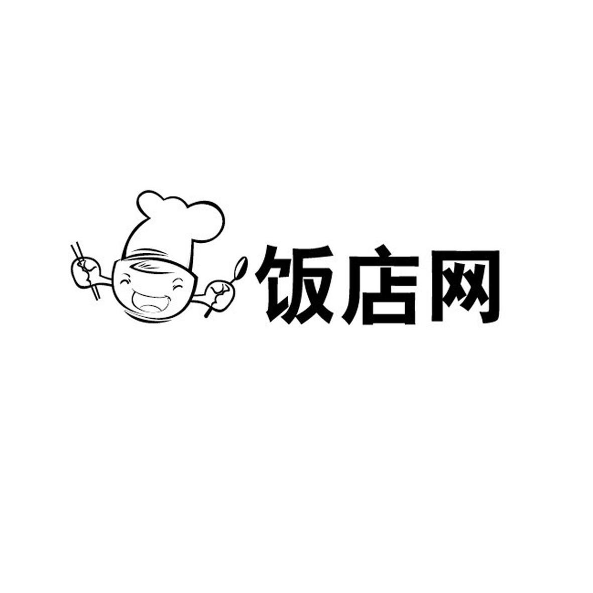 饭店网