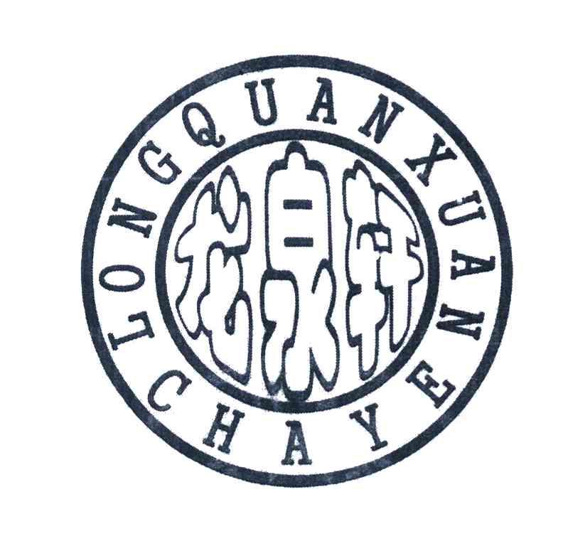 龙泉轩 LONGQUANXUANCHAYE