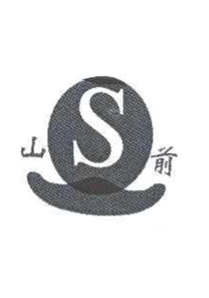 山前 S