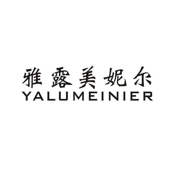 雅露美妮尔