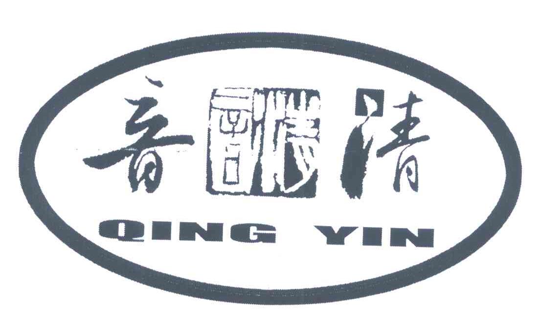 音清 QING YIN